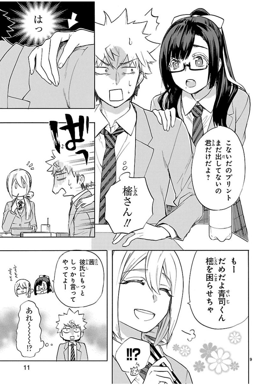 Renai Boukun - Chapter 38 - Page 9