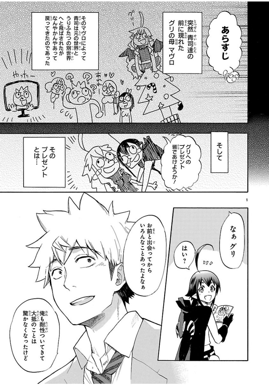 Renai Boukun - Chapter 39 - Page 1