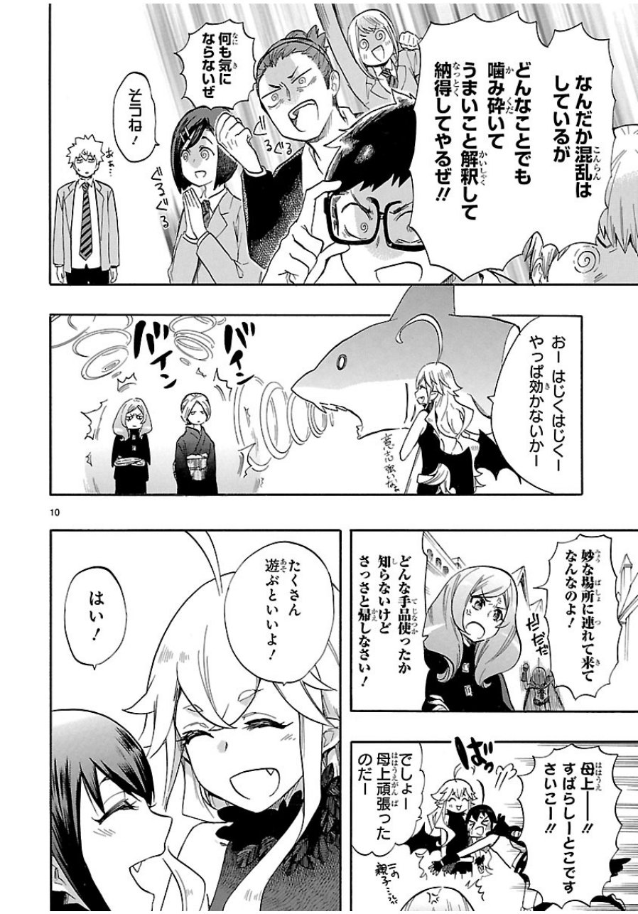 Renai Boukun - Chapter 39 - Page 10