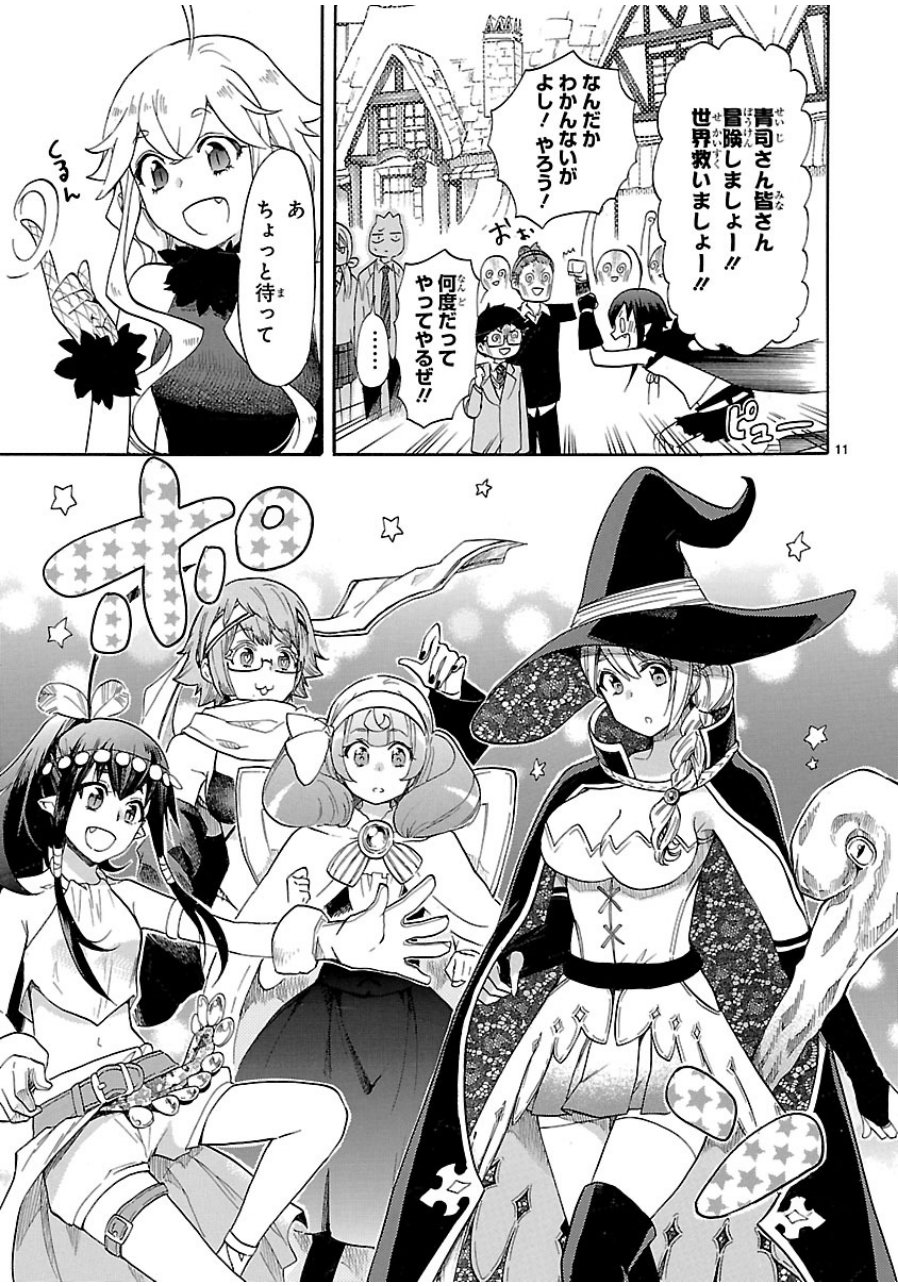 Renai Boukun - Chapter 39 - Page 11