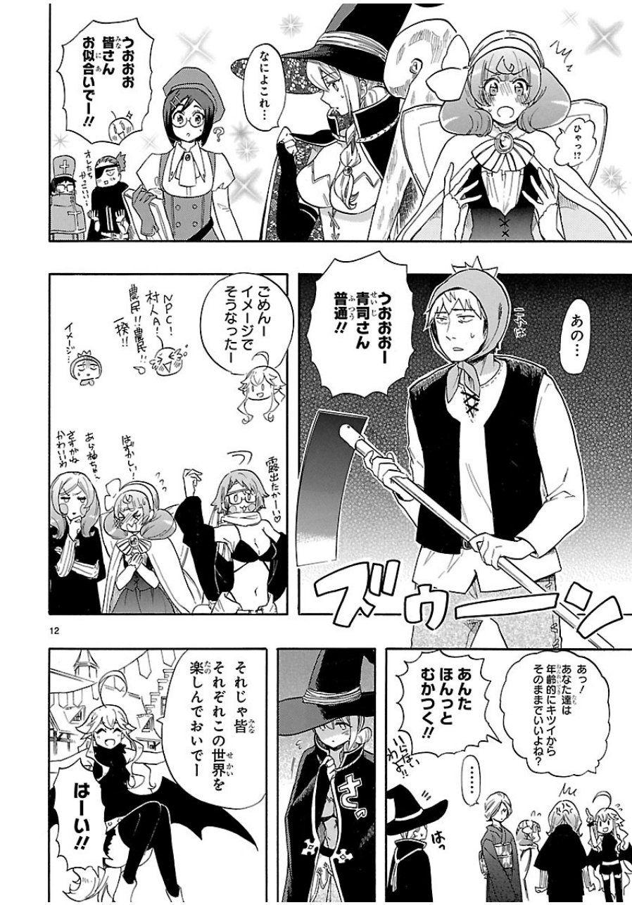 Renai Boukun - Chapter 39 - Page 12