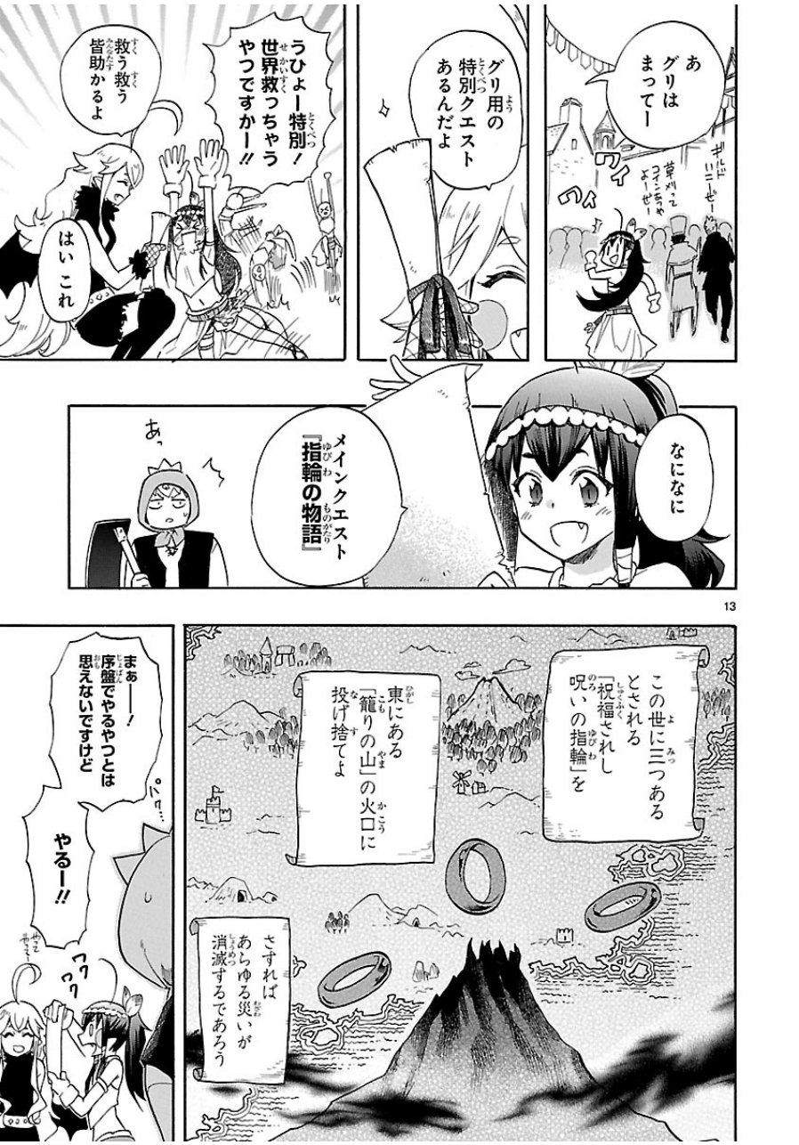 Renai Boukun - Chapter 39 - Page 13