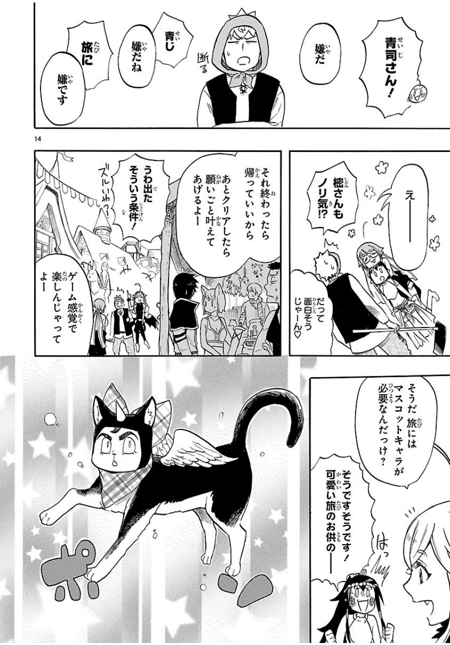 Renai Boukun - Chapter 39 - Page 14