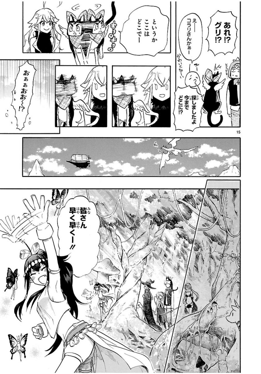 Renai Boukun - Chapter 39 - Page 15