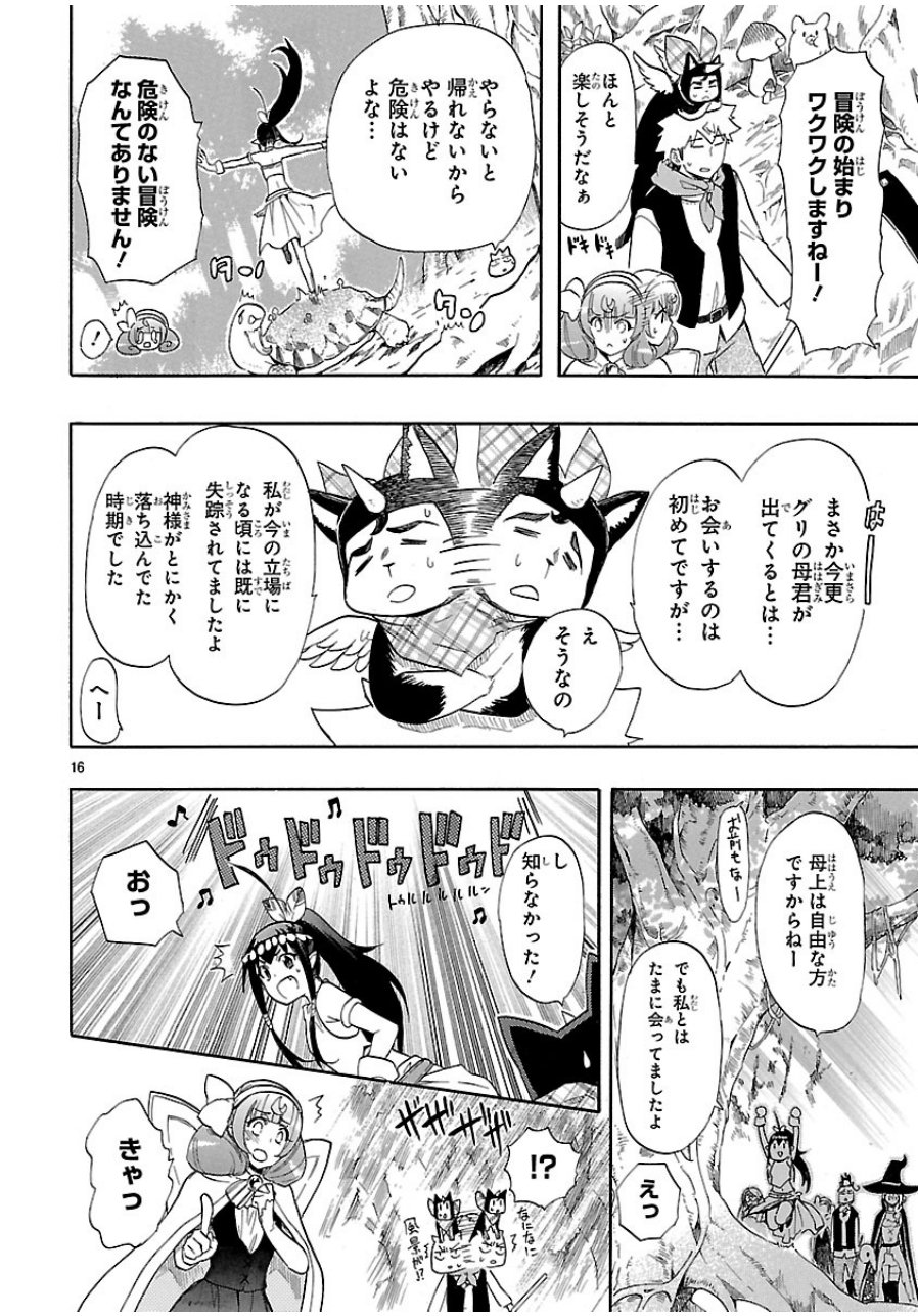 Renai Boukun - Chapter 39 - Page 16