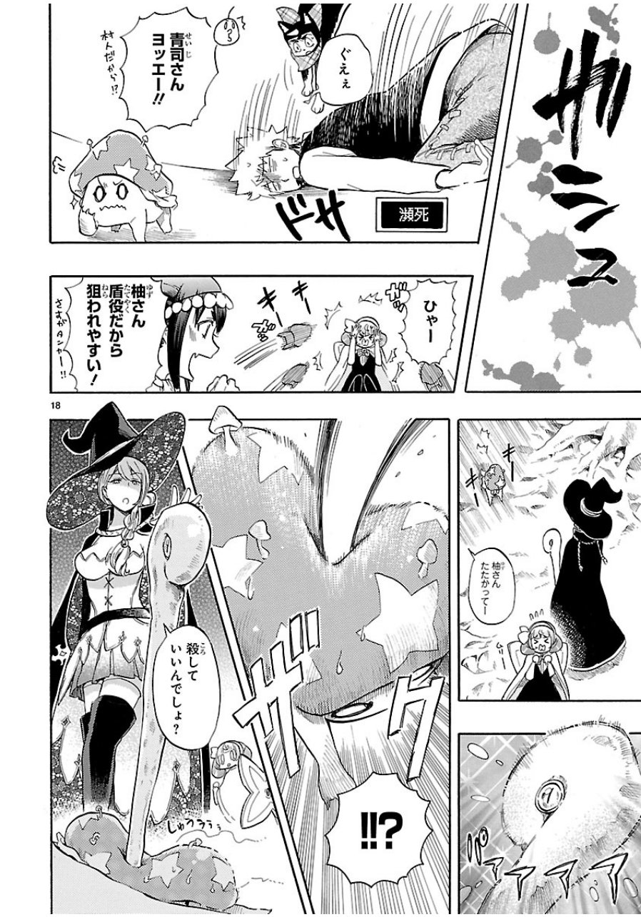 Renai Boukun - Chapter 39 - Page 18