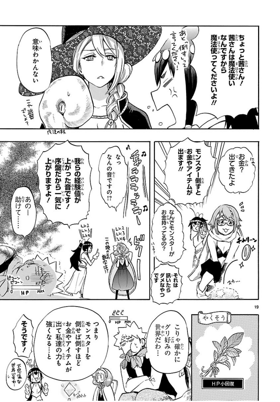 Renai Boukun - Chapter 39 - Page 19