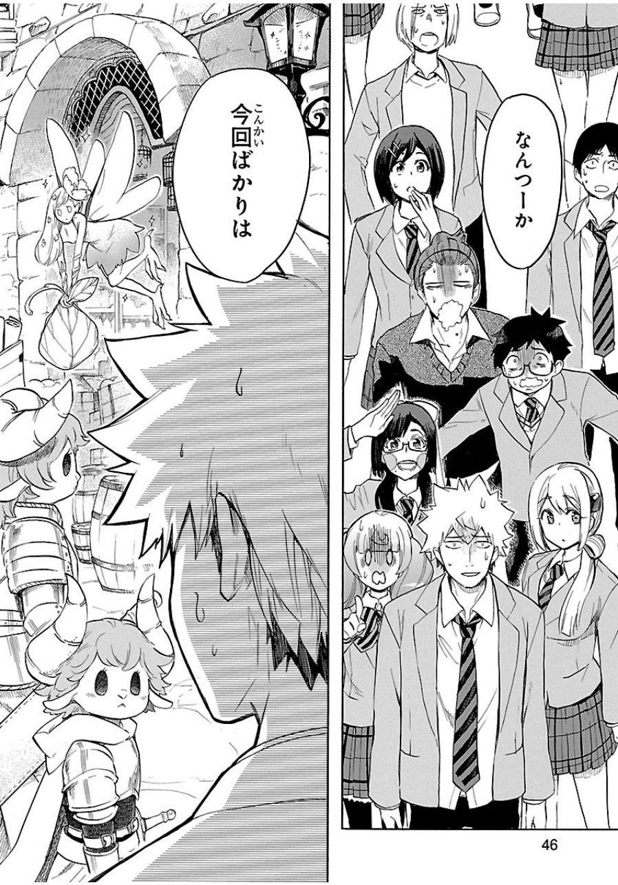 Renai Boukun - Chapter 39 - Page 2