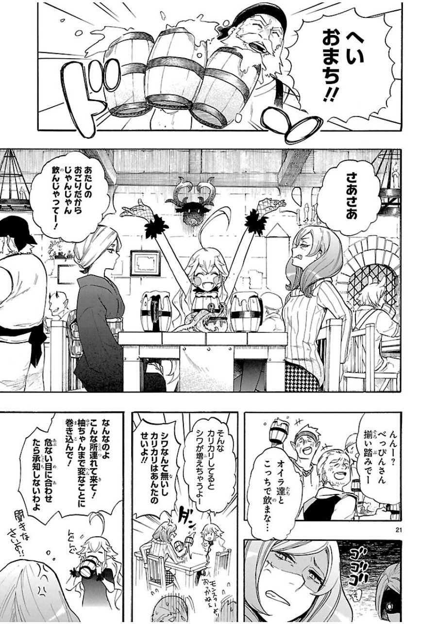 Renai Boukun - Chapter 39 - Page 21