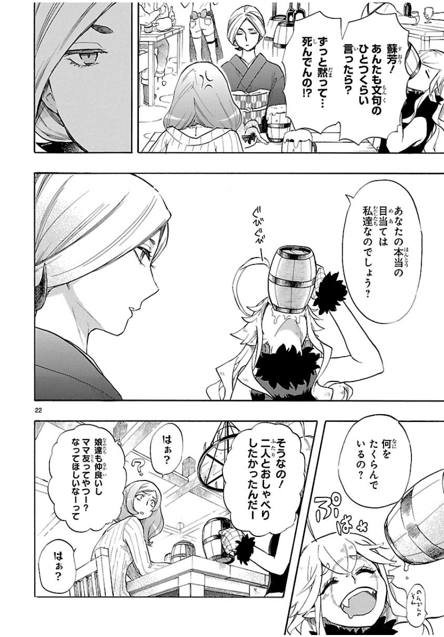 Renai Boukun - Chapter 39 - Page 22