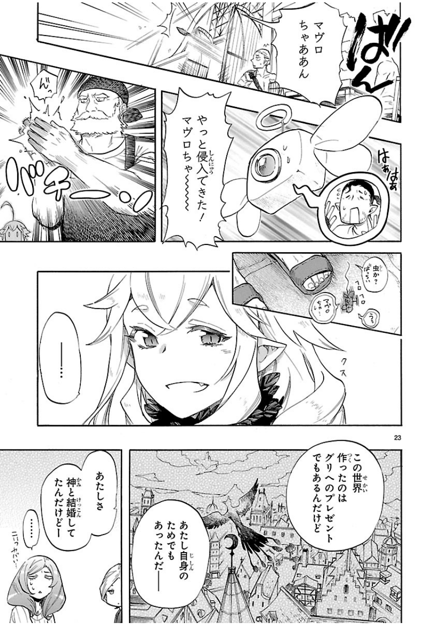 Renai Boukun - Chapter 39 - Page 23