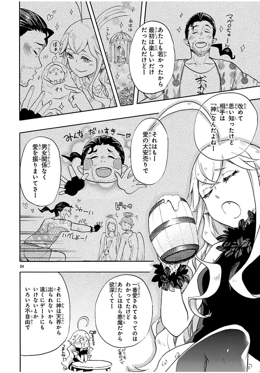 Renai Boukun - Chapter 39 - Page 24