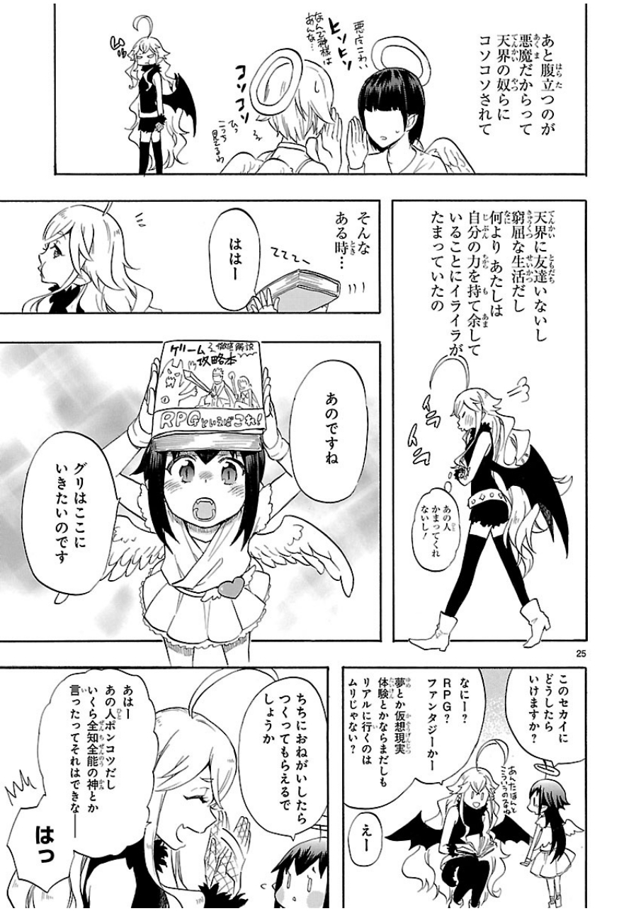 Renai Boukun - Chapter 39 - Page 25