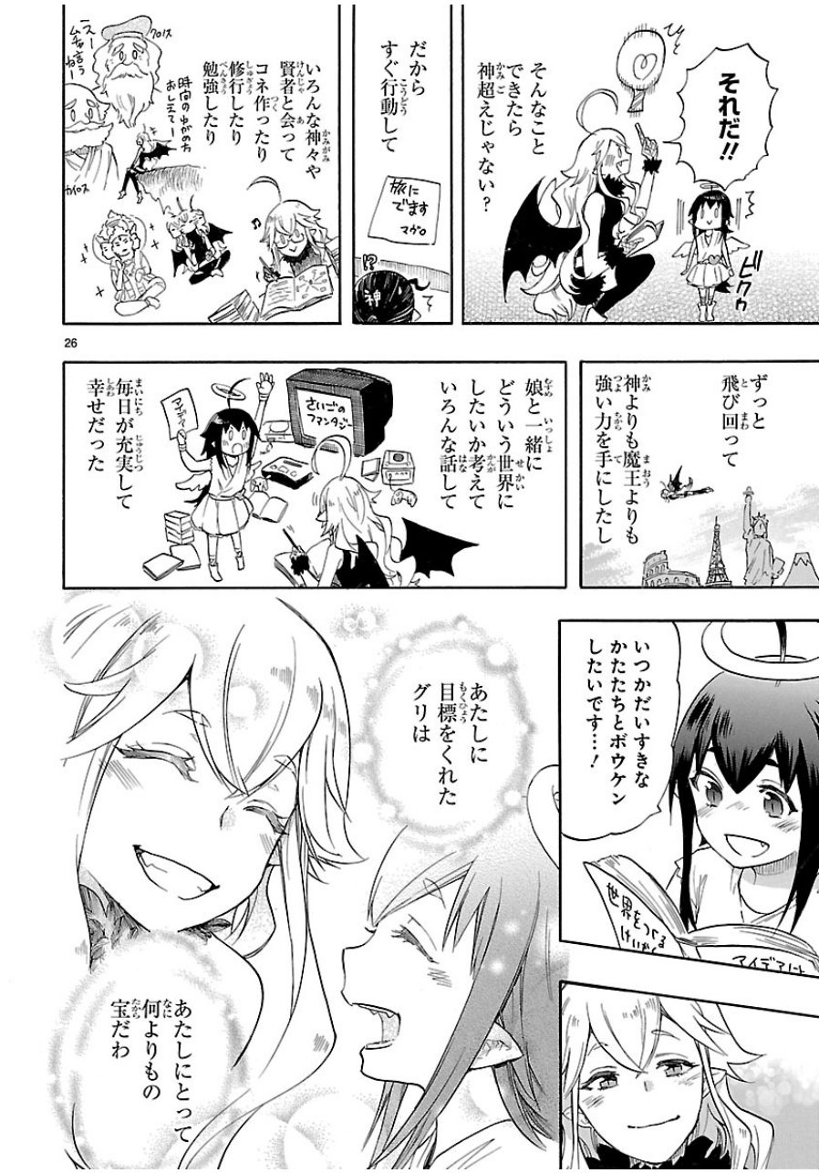 Renai Boukun - Chapter 39 - Page 26