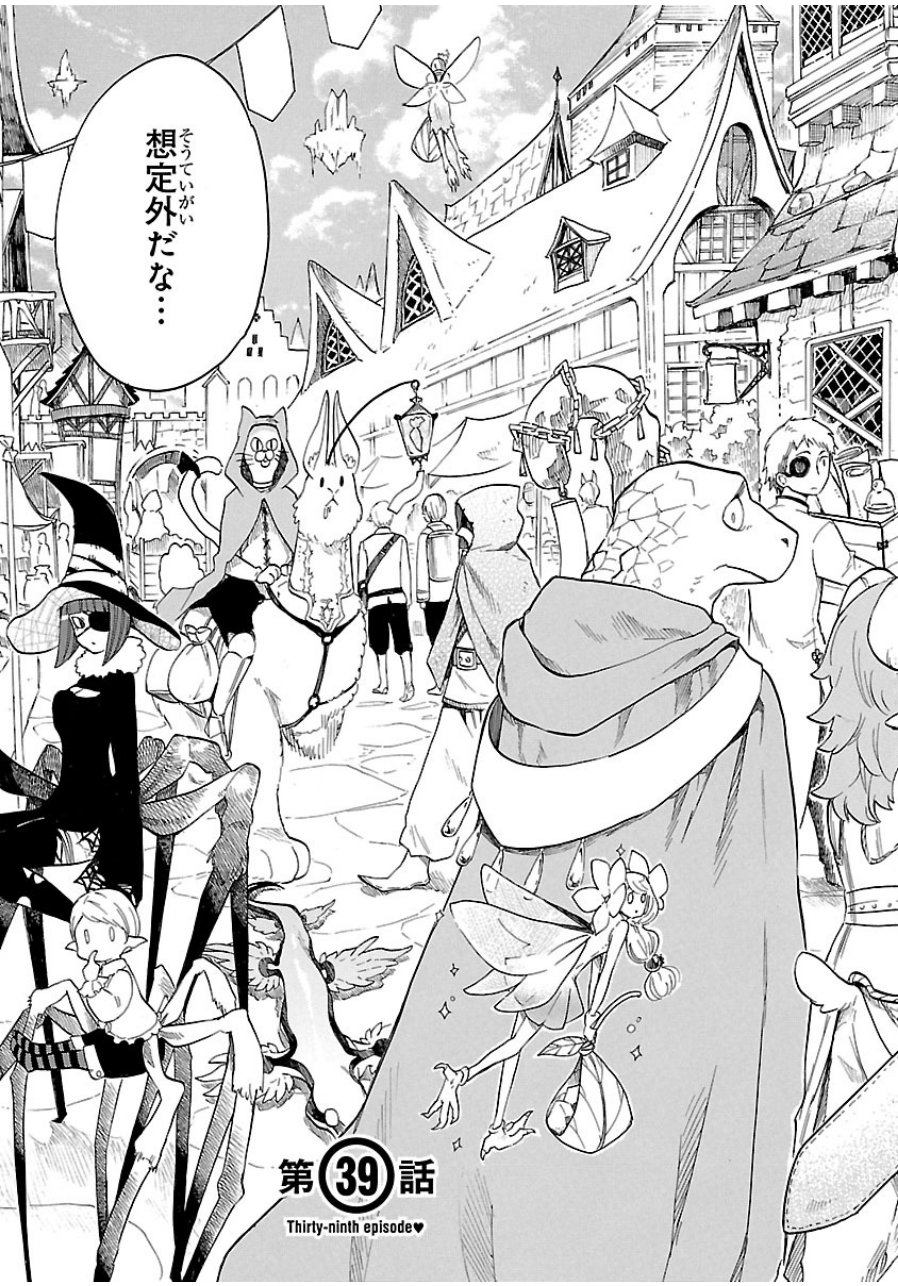 Renai Boukun - Chapter 39 - Page 3