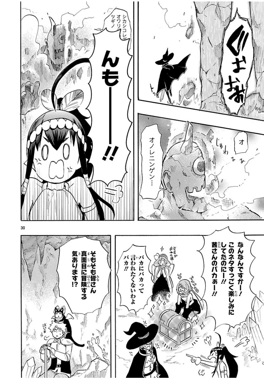 Renai Boukun - Chapter 39 - Page 30