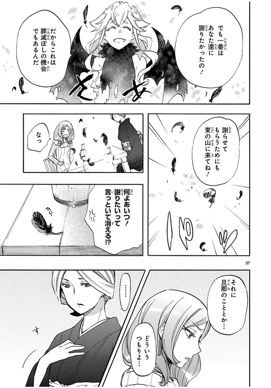 Renai Boukun - Chapter 39 - Page 37