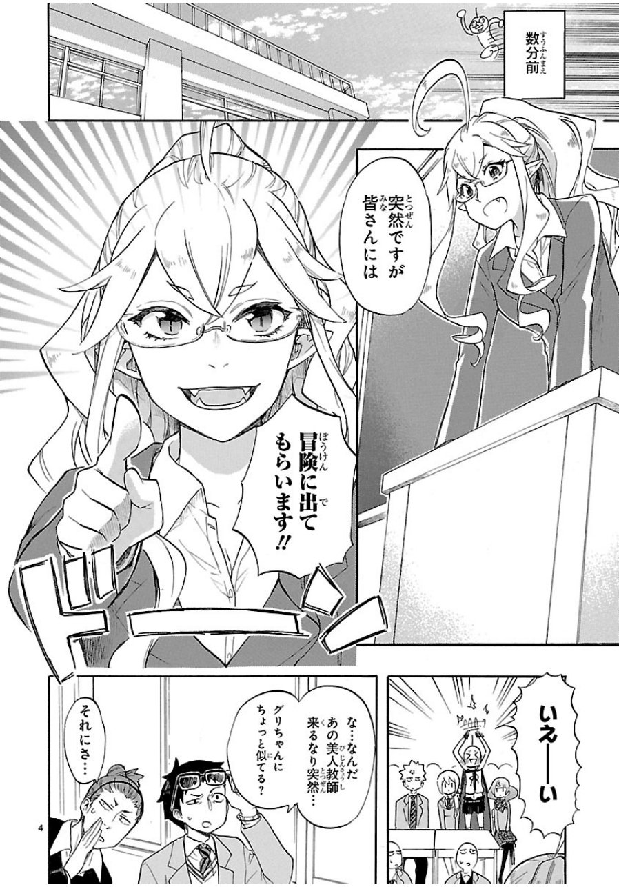 Renai Boukun - Chapter 39 - Page 4