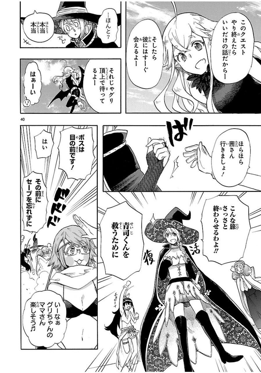 Renai Boukun - Chapter 39 - Page 40