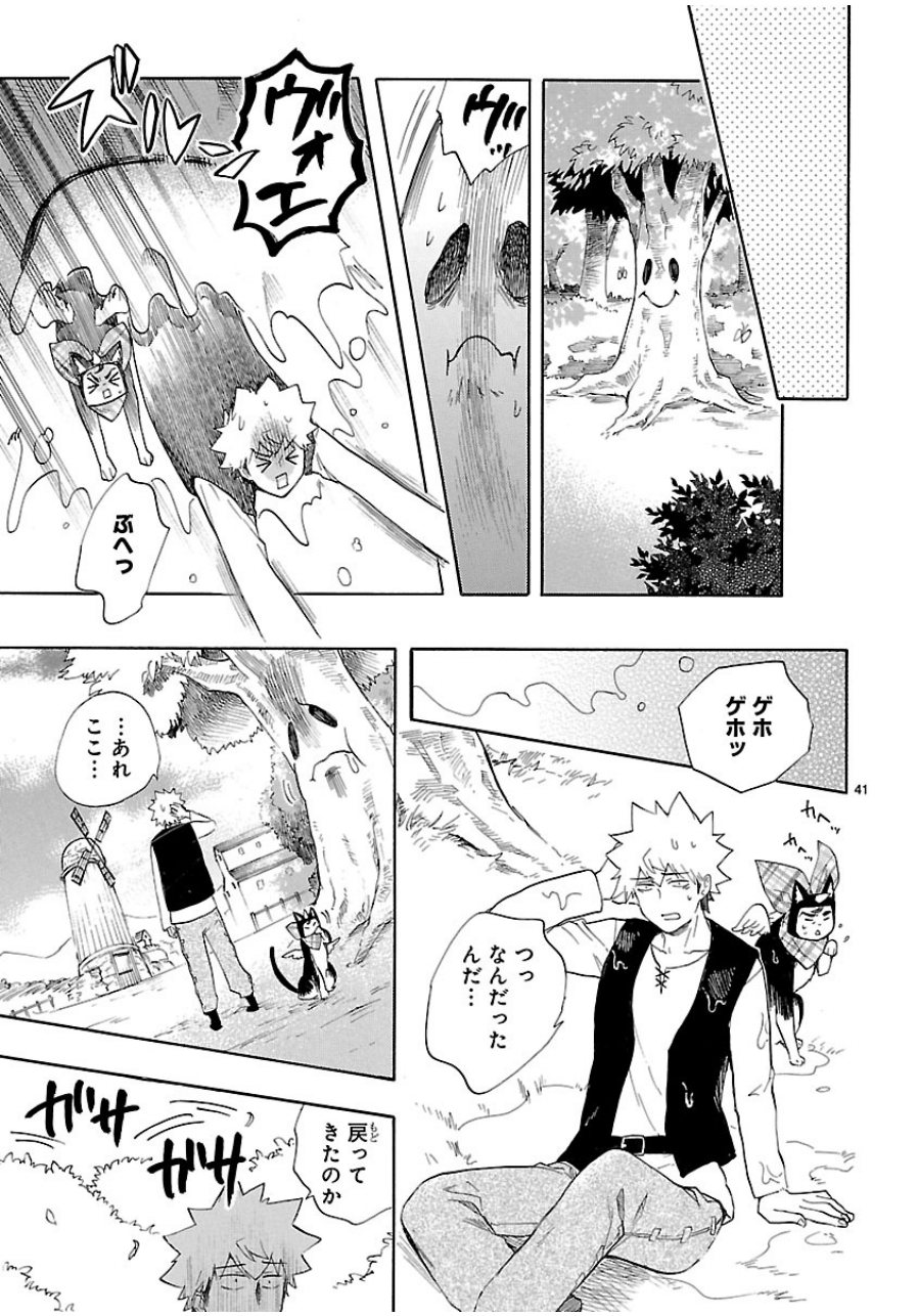 Renai Boukun - Chapter 39 - Page 41