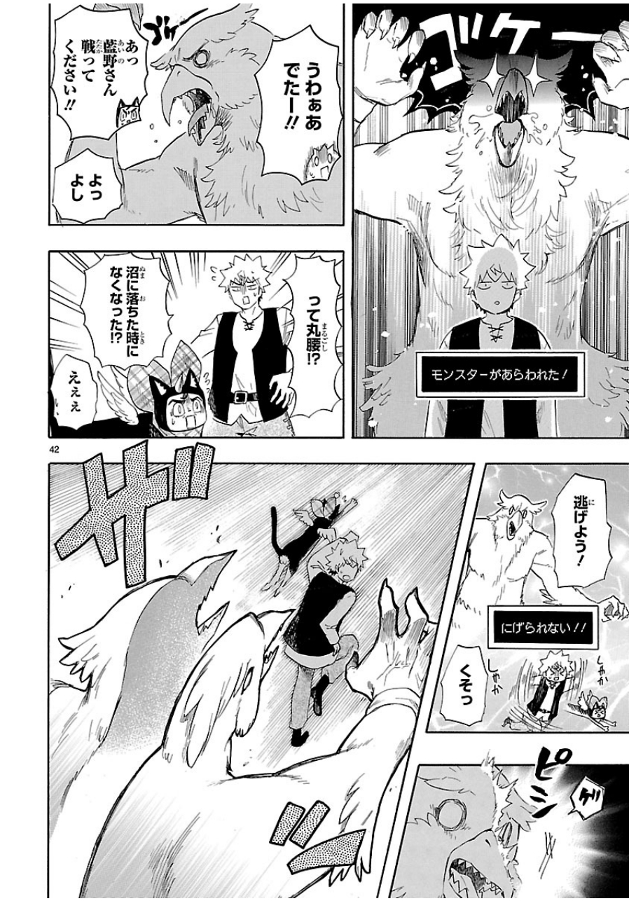 Renai Boukun - Chapter 39 - Page 42