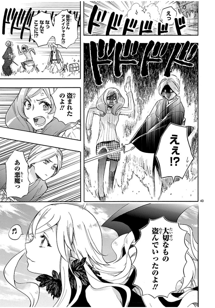 Renai Boukun - Chapter 39 - Page 43