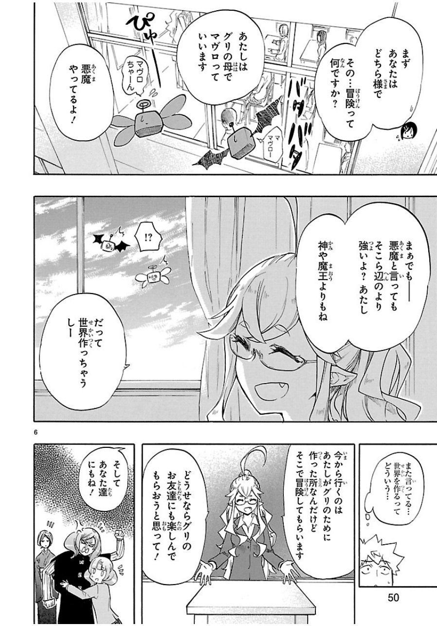 Renai Boukun - Chapter 39 - Page 6