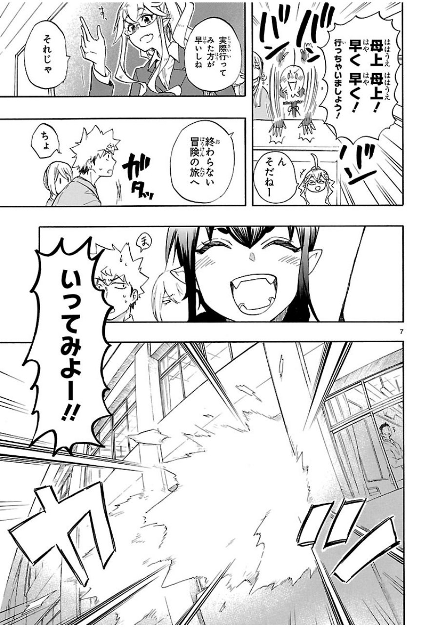 Renai Boukun - Chapter 39 - Page 7