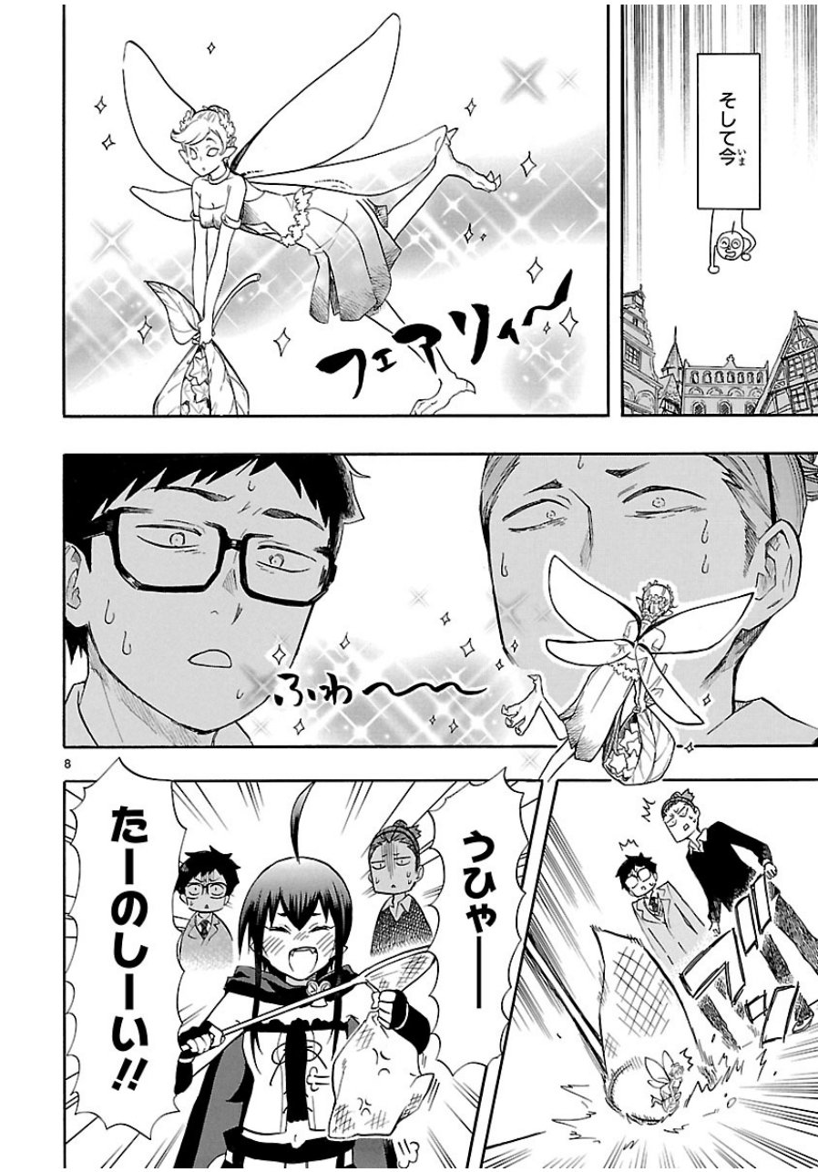 Renai Boukun - Chapter 39 - Page 8