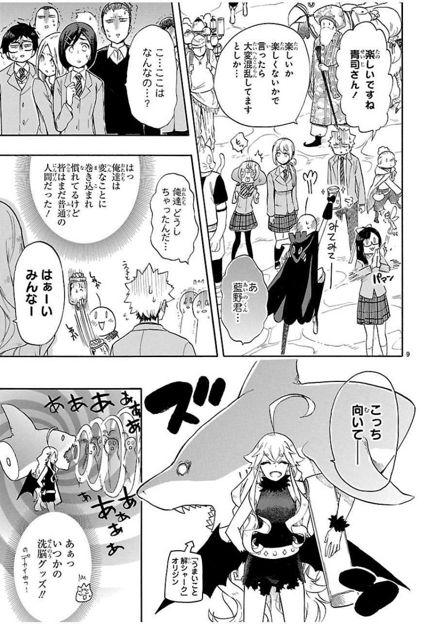 Renai Boukun - Chapter 39 - Page 9