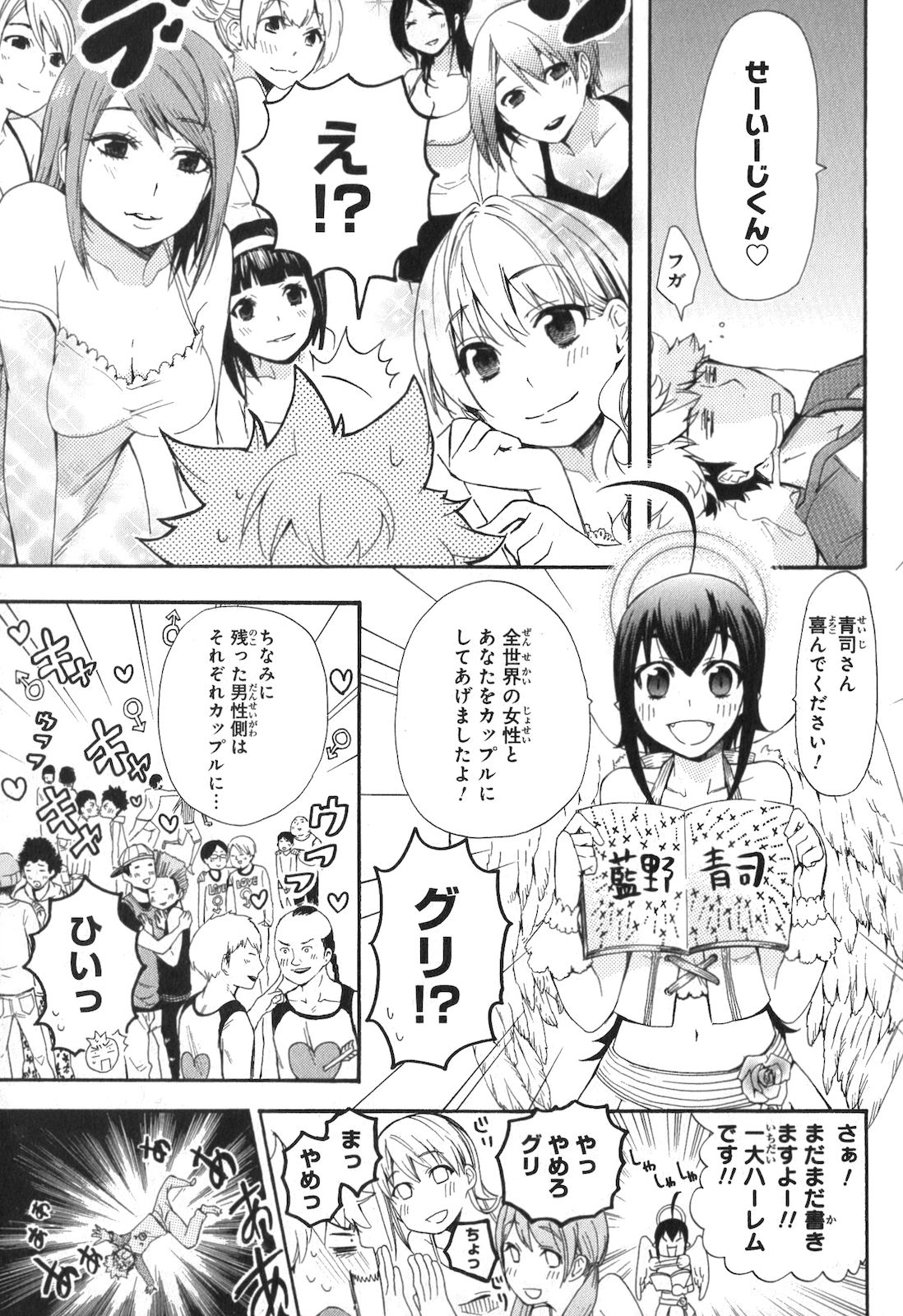 Renai Boukun - Chapter 4 - Page 1