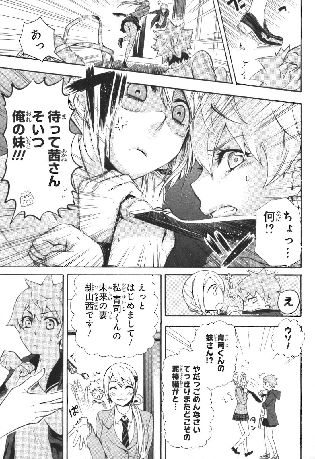 Renai Boukun - Chapter 4 - Page 10