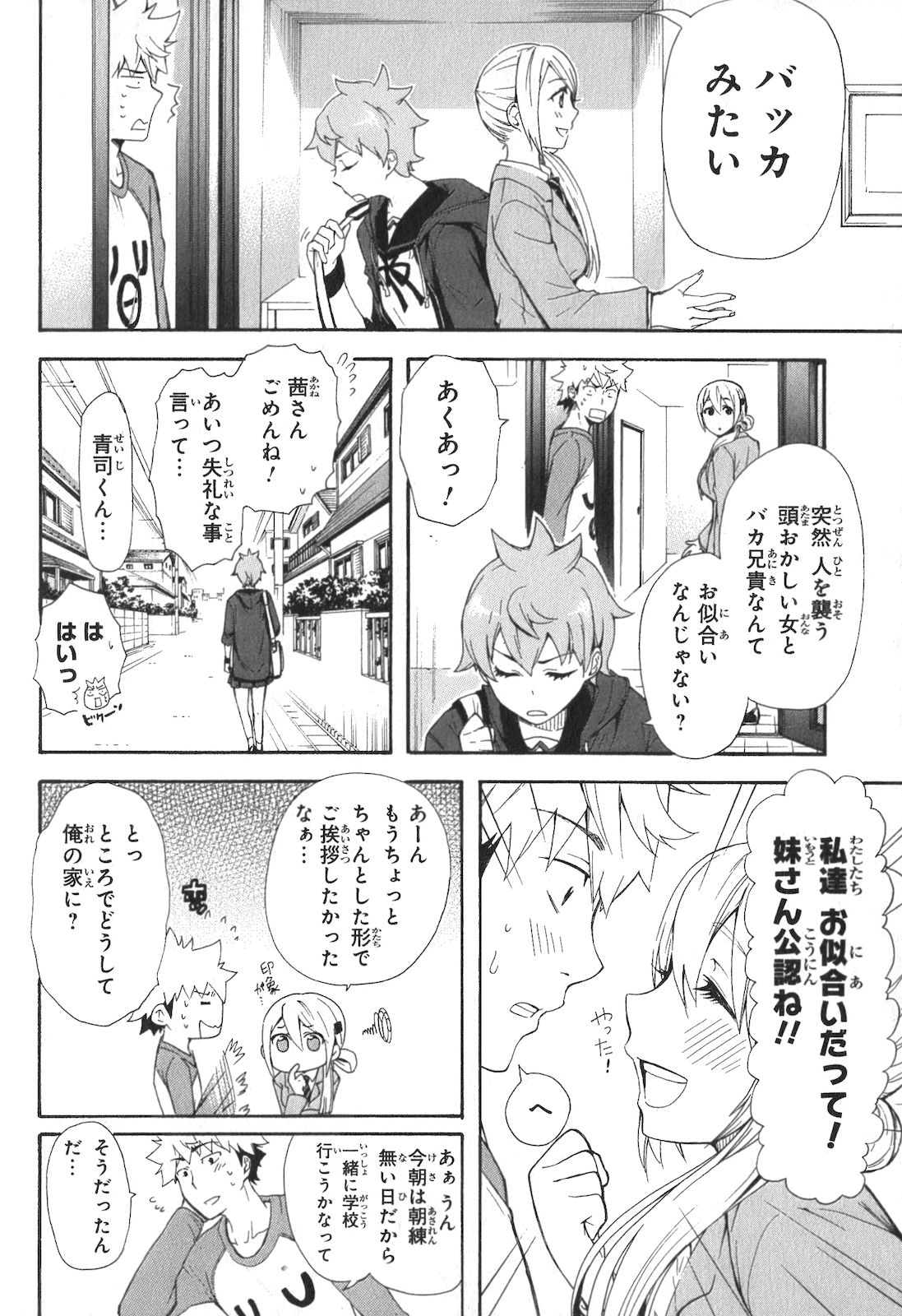 Renai Boukun - Chapter 4 - Page 11