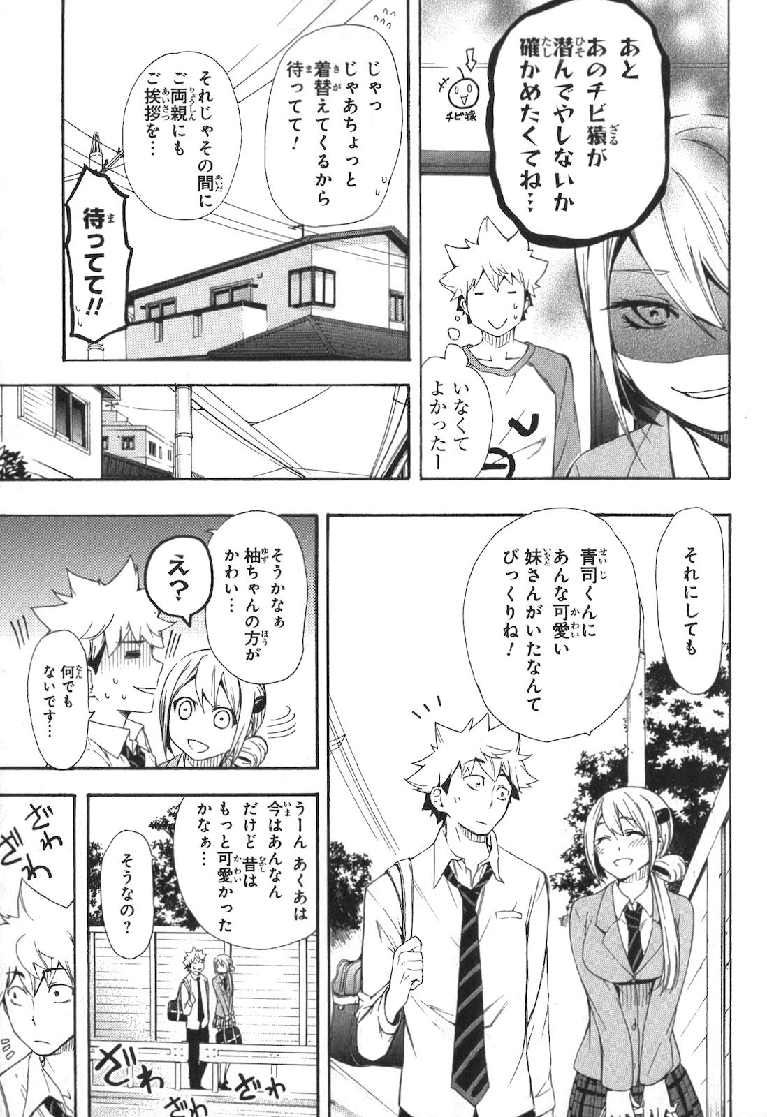 Renai Boukun - Chapter 4 - Page 12