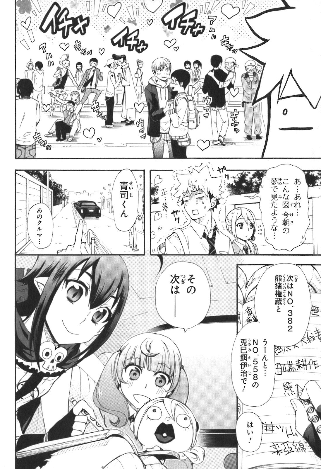 Renai Boukun - Chapter 4 - Page 13