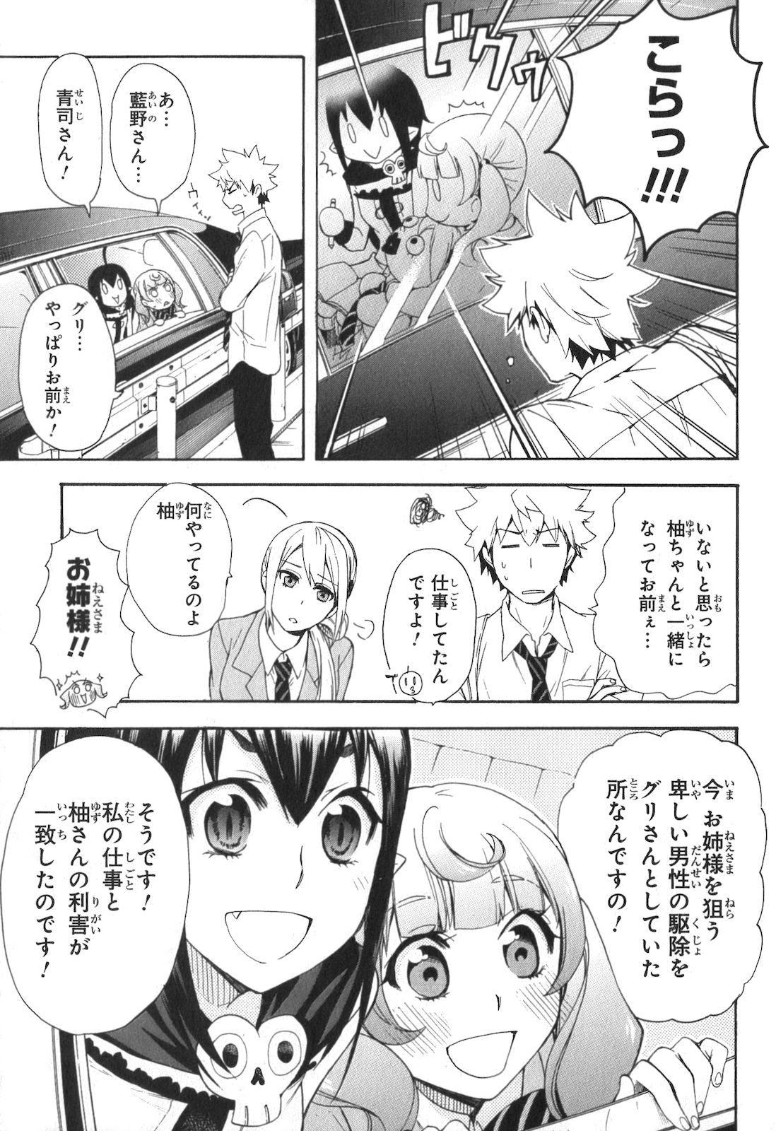 Renai Boukun - Chapter 4 - Page 14