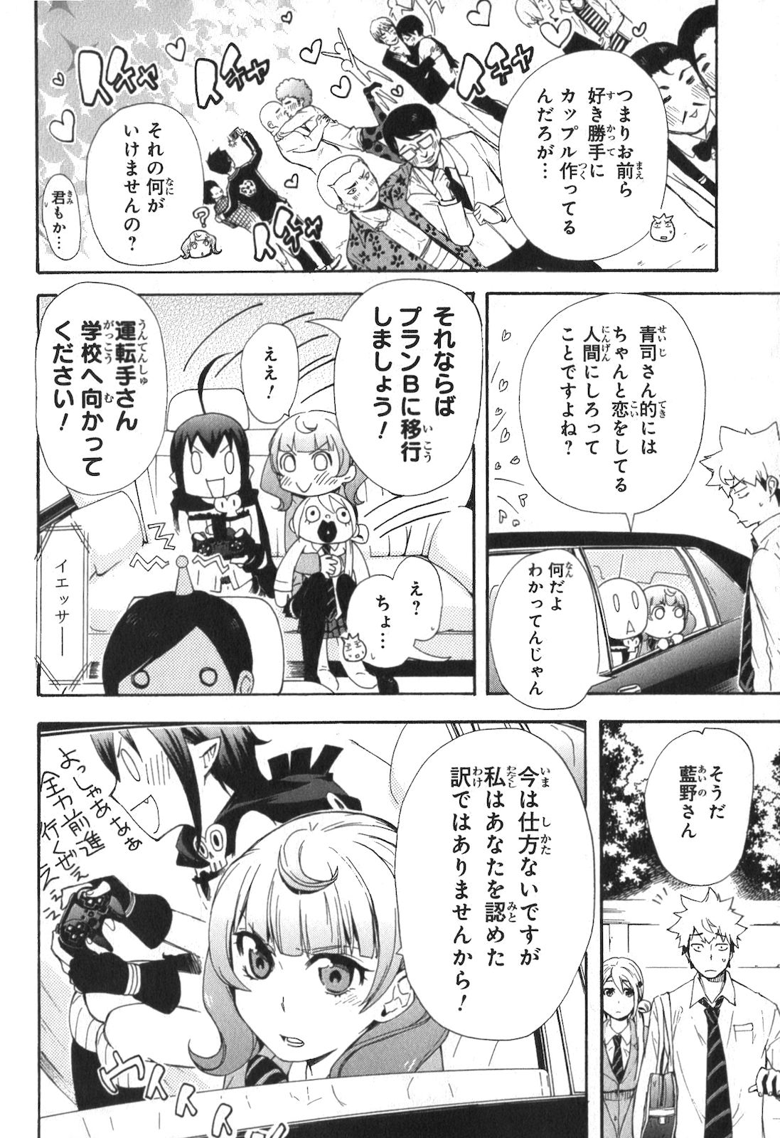 Renai Boukun - Chapter 4 - Page 15