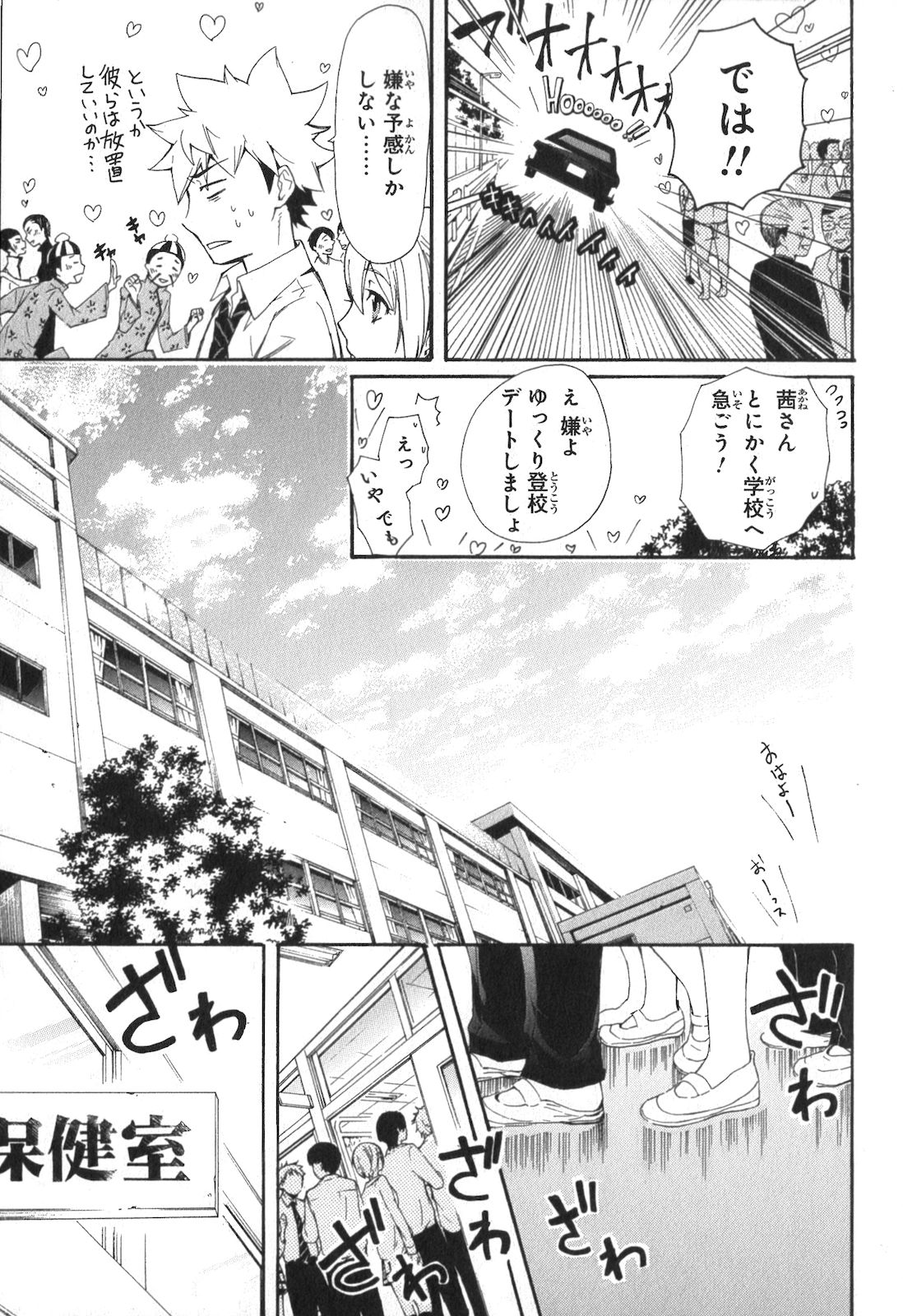 Renai Boukun - Chapter 4 - Page 16