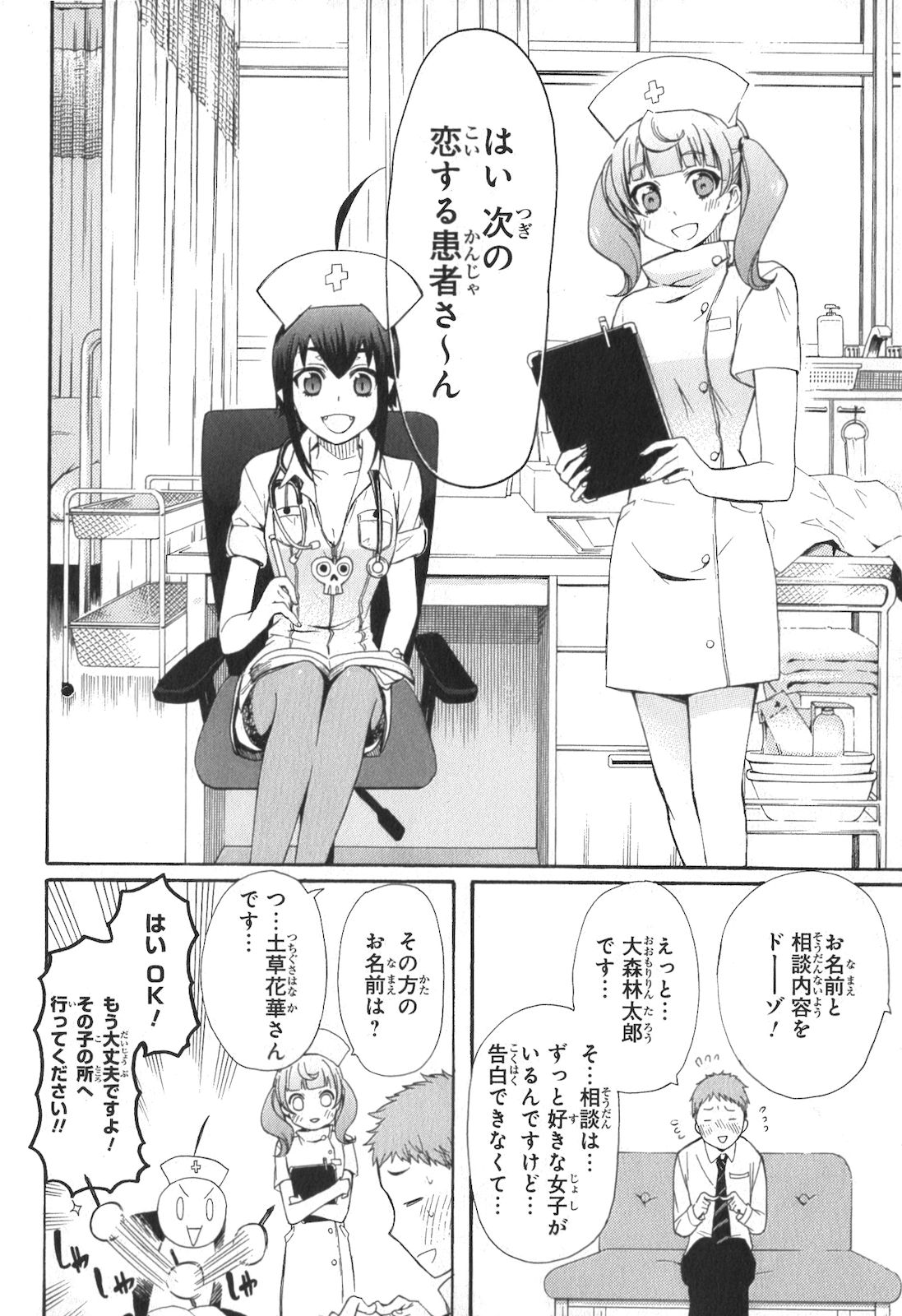 Renai Boukun - Chapter 4 - Page 17