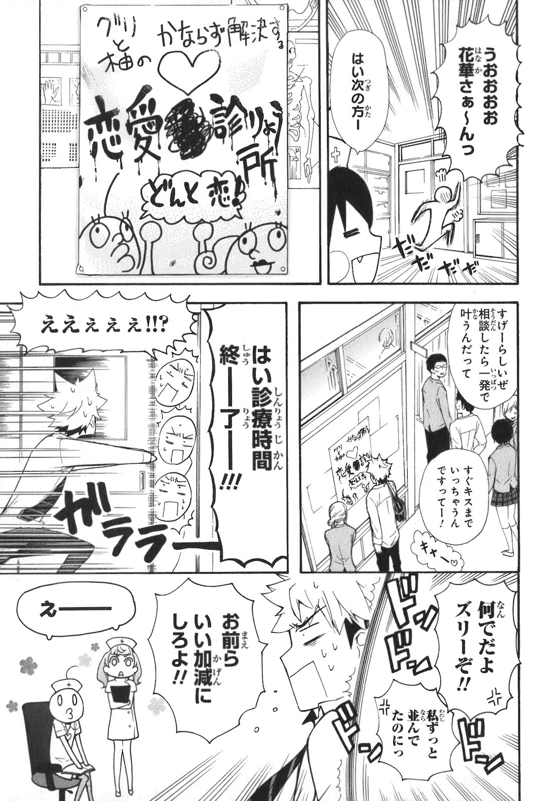 Renai Boukun - Chapter 4 - Page 18