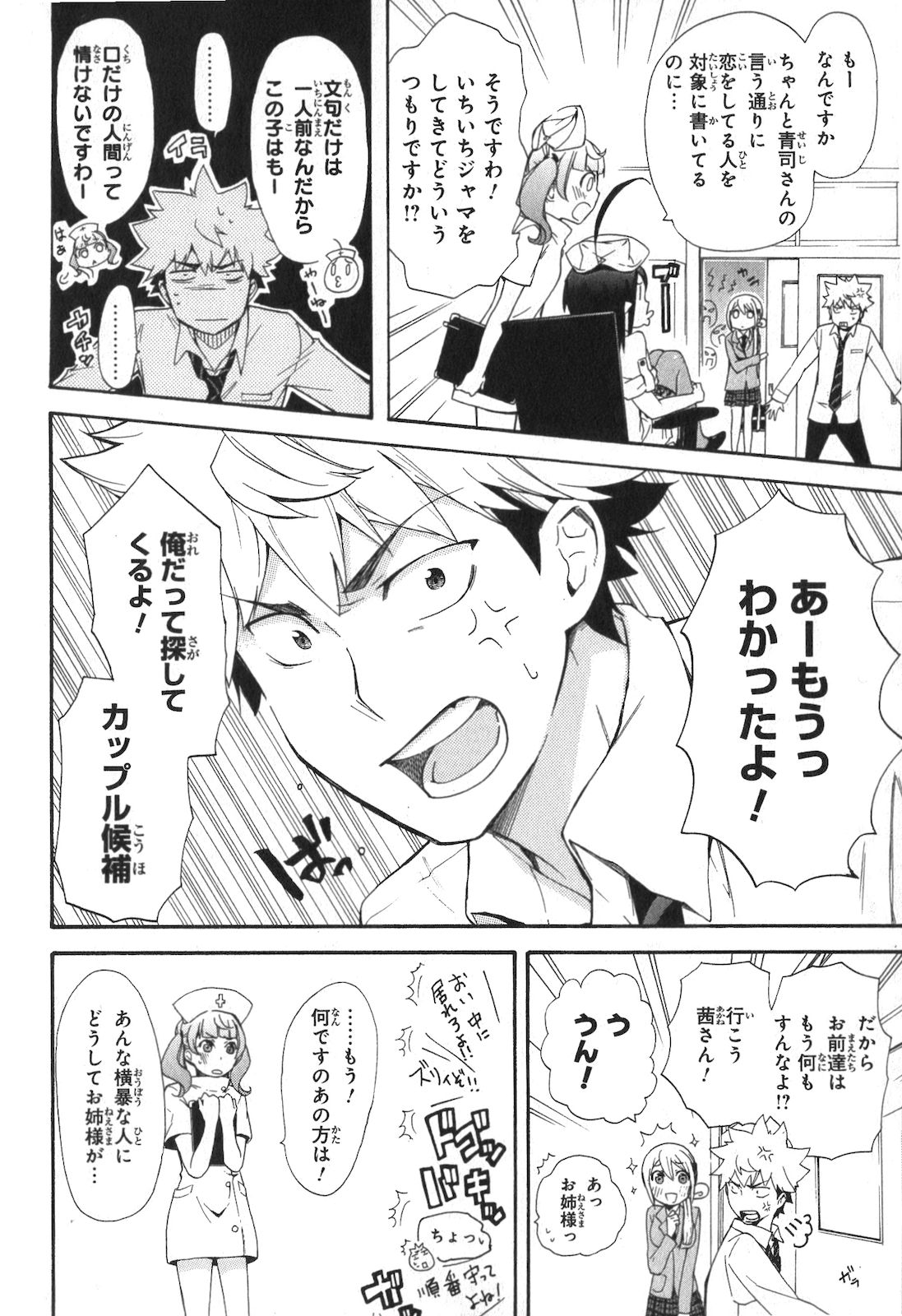 Renai Boukun - Chapter 4 - Page 19