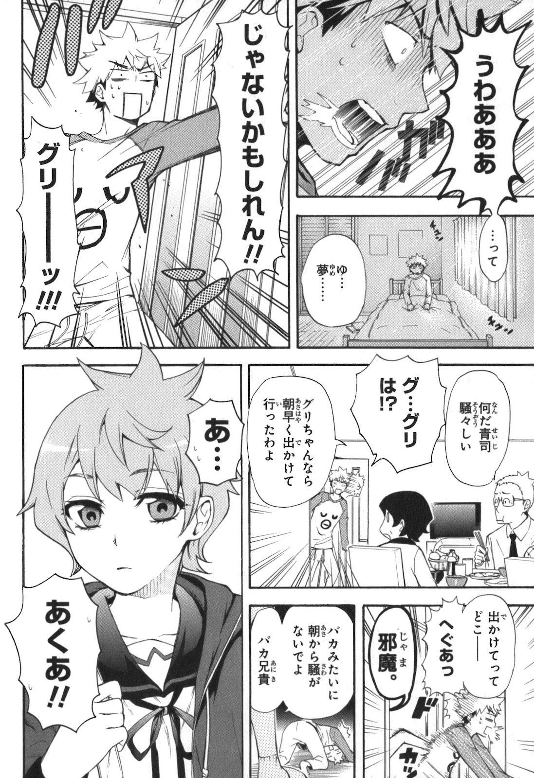 Renai Boukun - Chapter 4 - Page 2