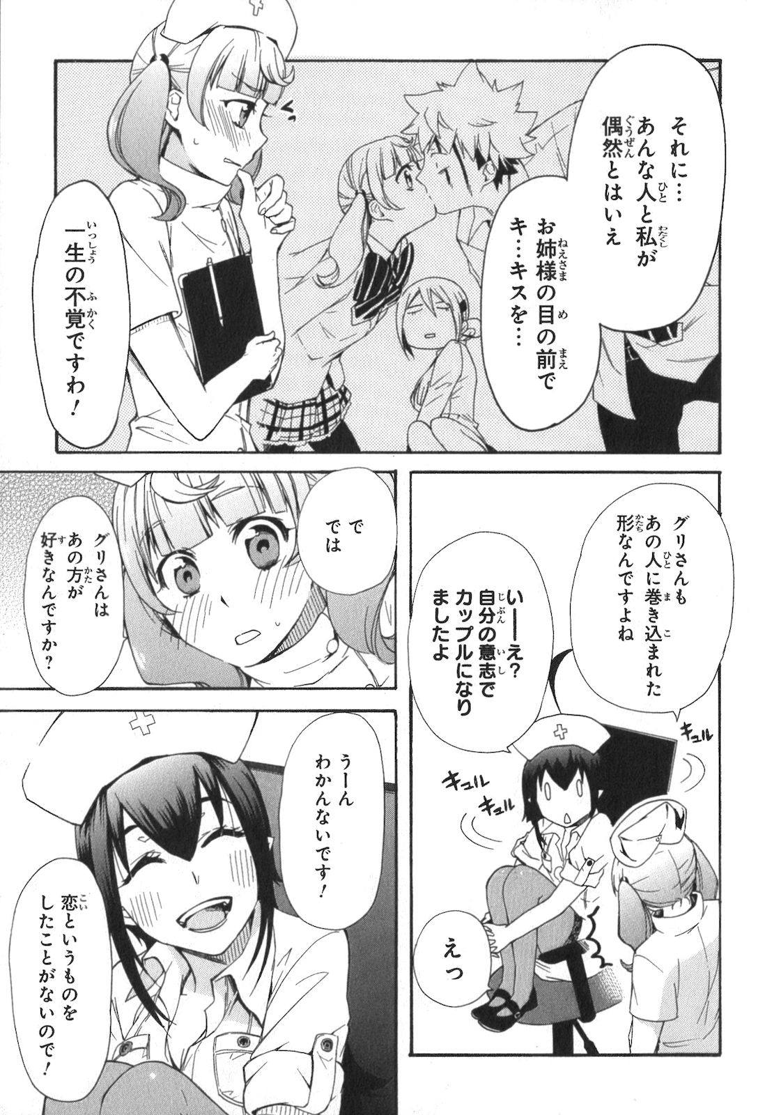 Renai Boukun - Chapter 4 - Page 20