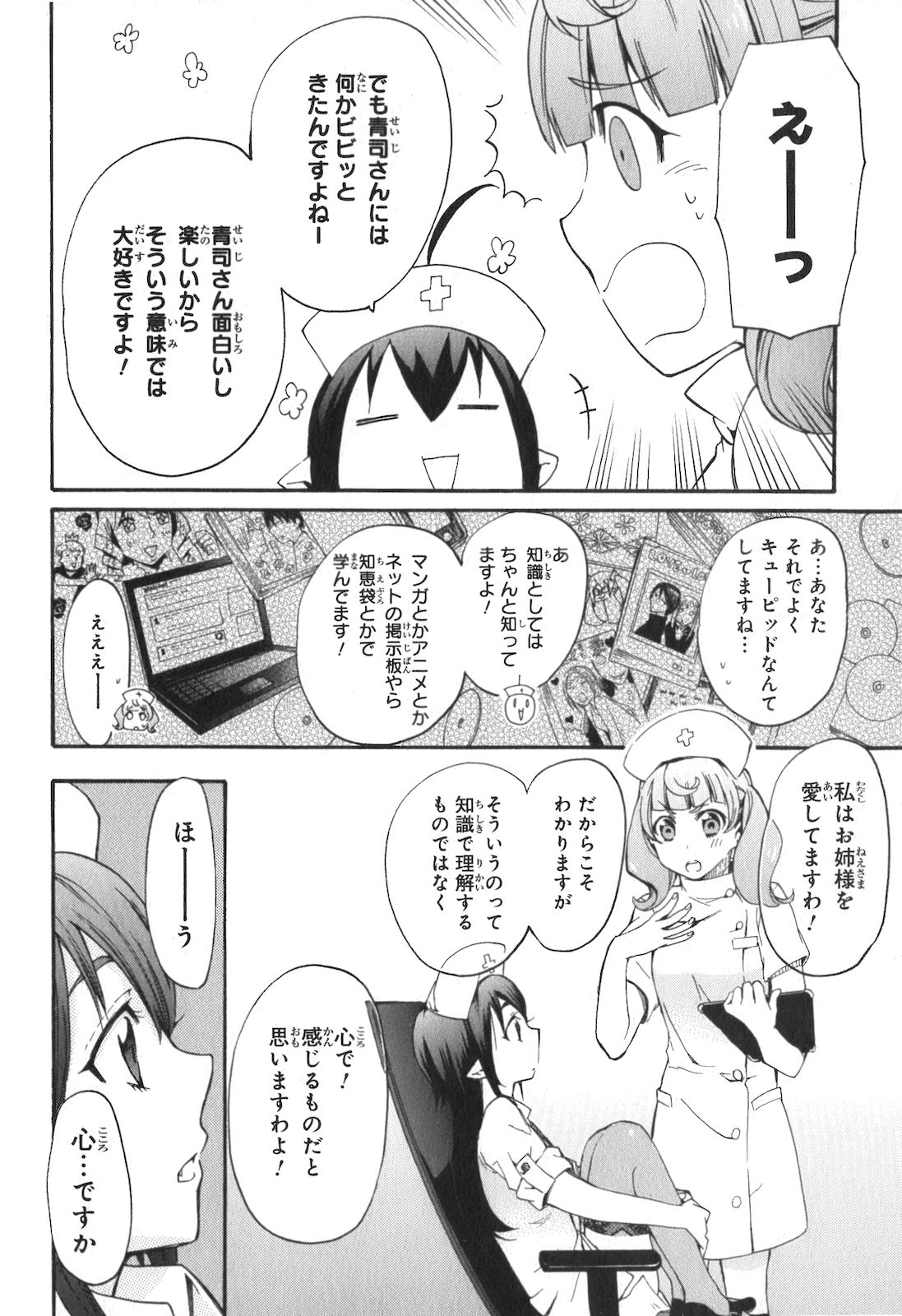 Renai Boukun - Chapter 4 - Page 21