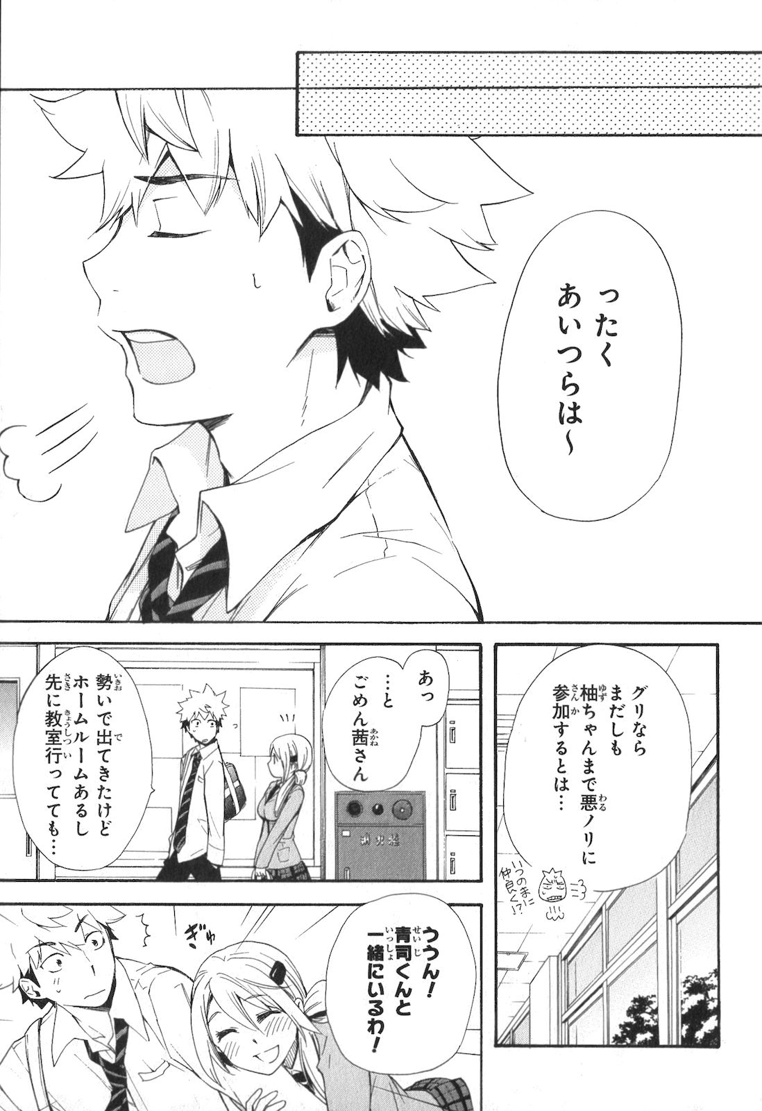 Renai Boukun - Chapter 4 - Page 22