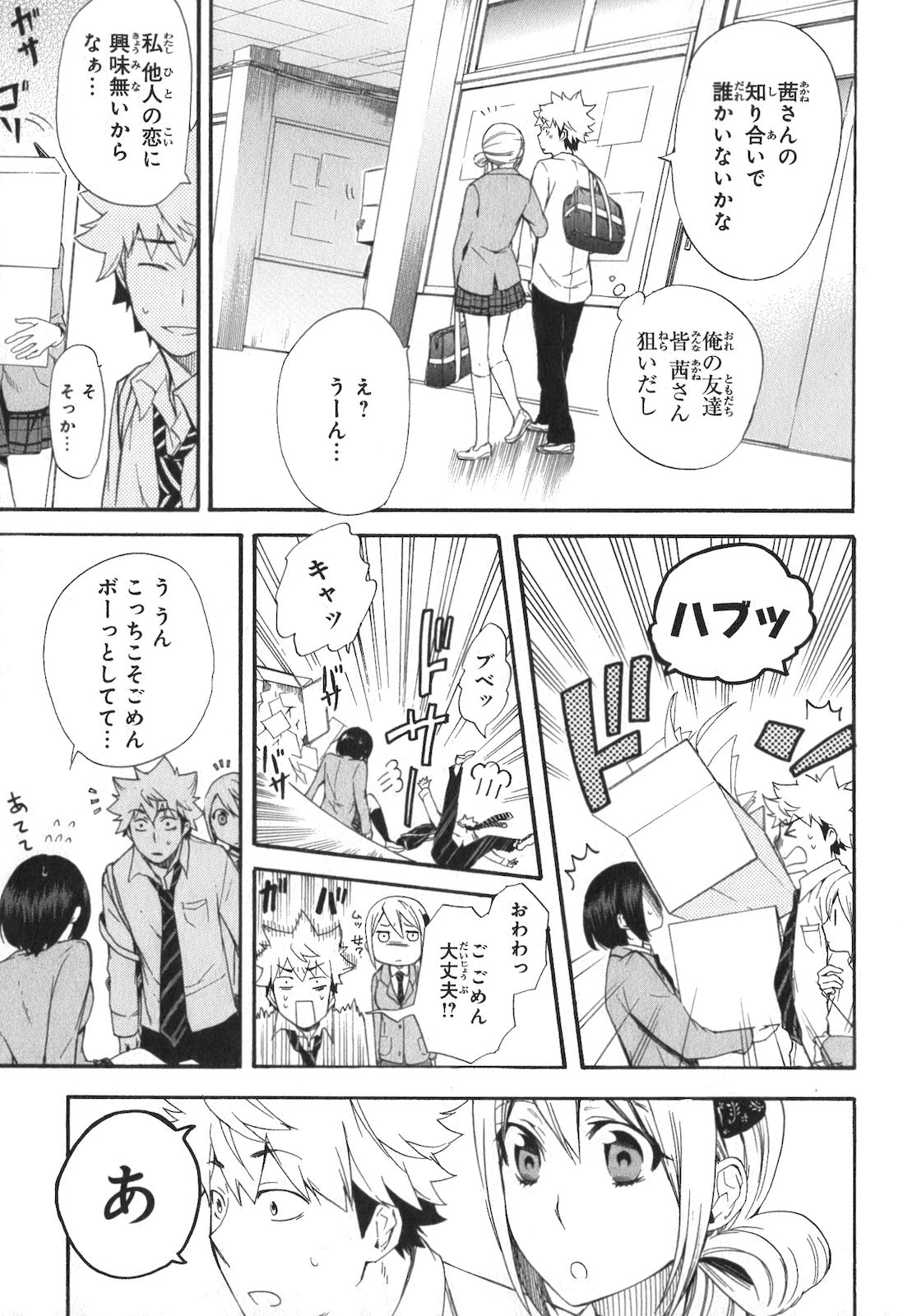 Renai Boukun - Chapter 4 - Page 24