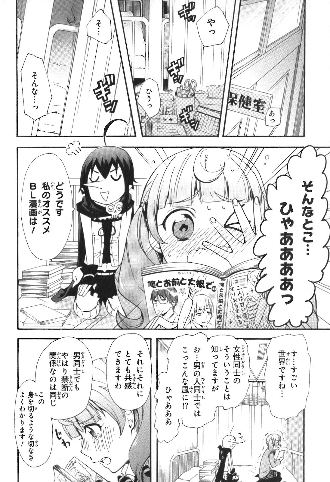 Renai Boukun - Chapter 4 - Page 25