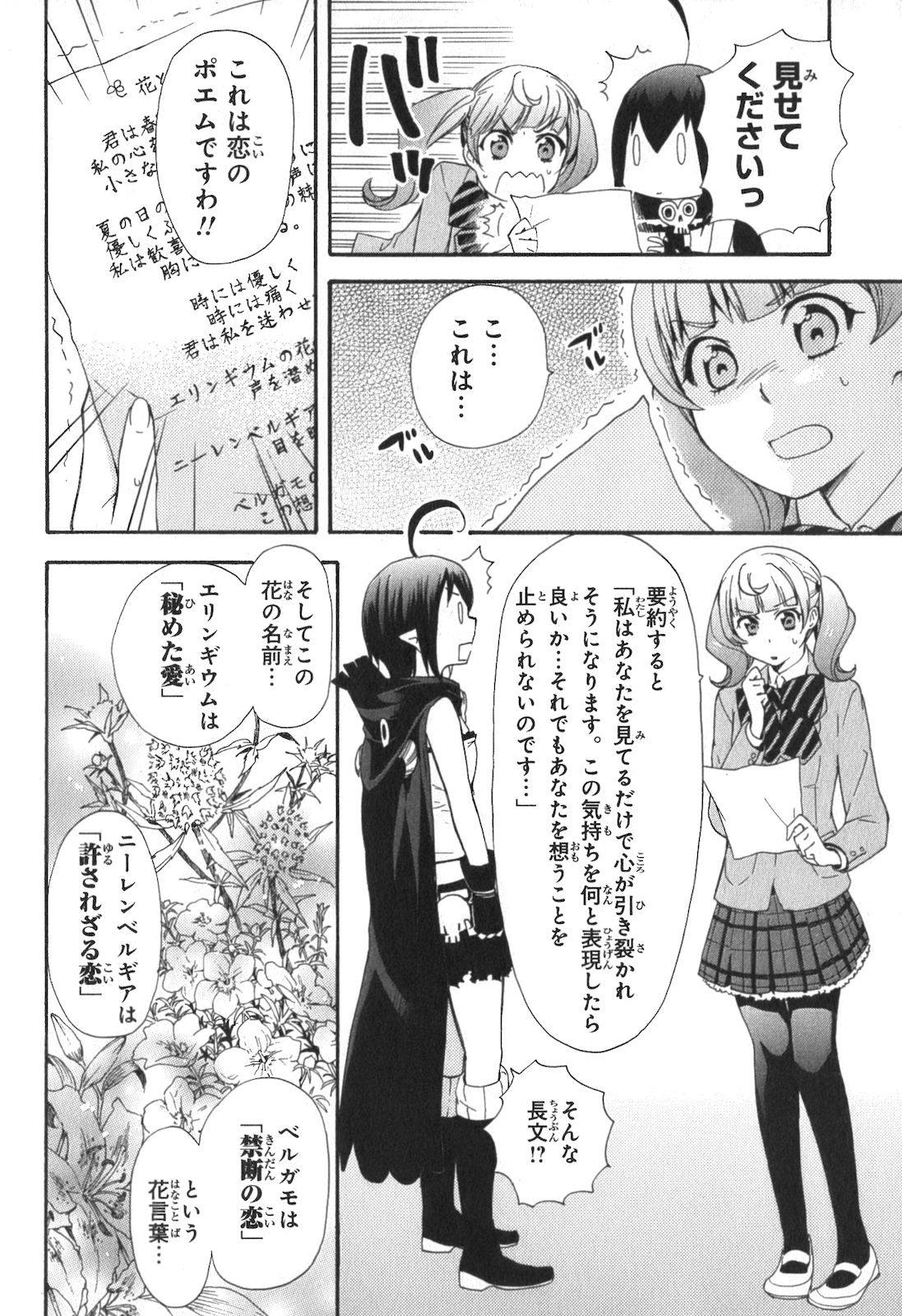 Renai Boukun - Chapter 4 - Page 27