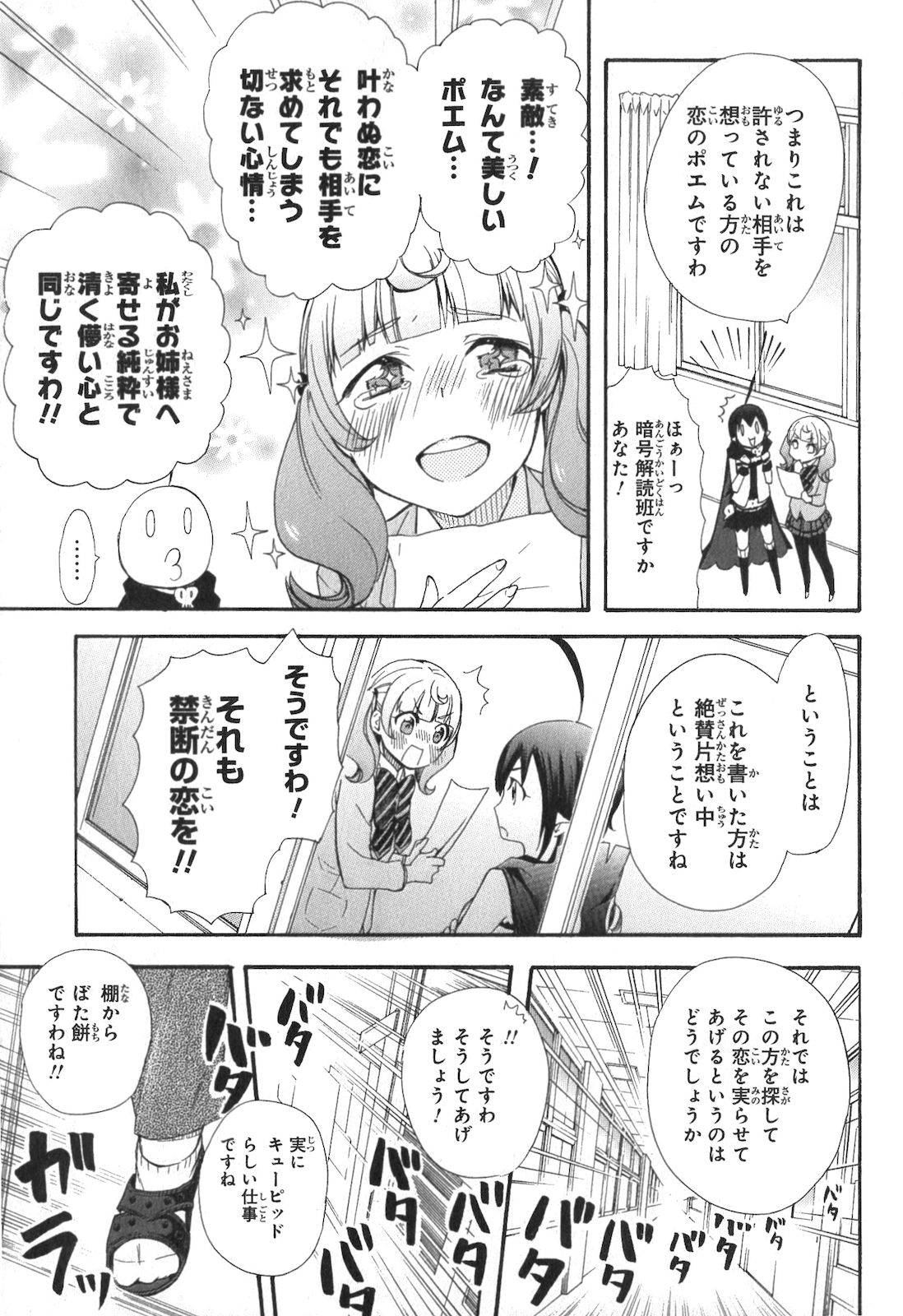 Renai Boukun - Chapter 4 - Page 28