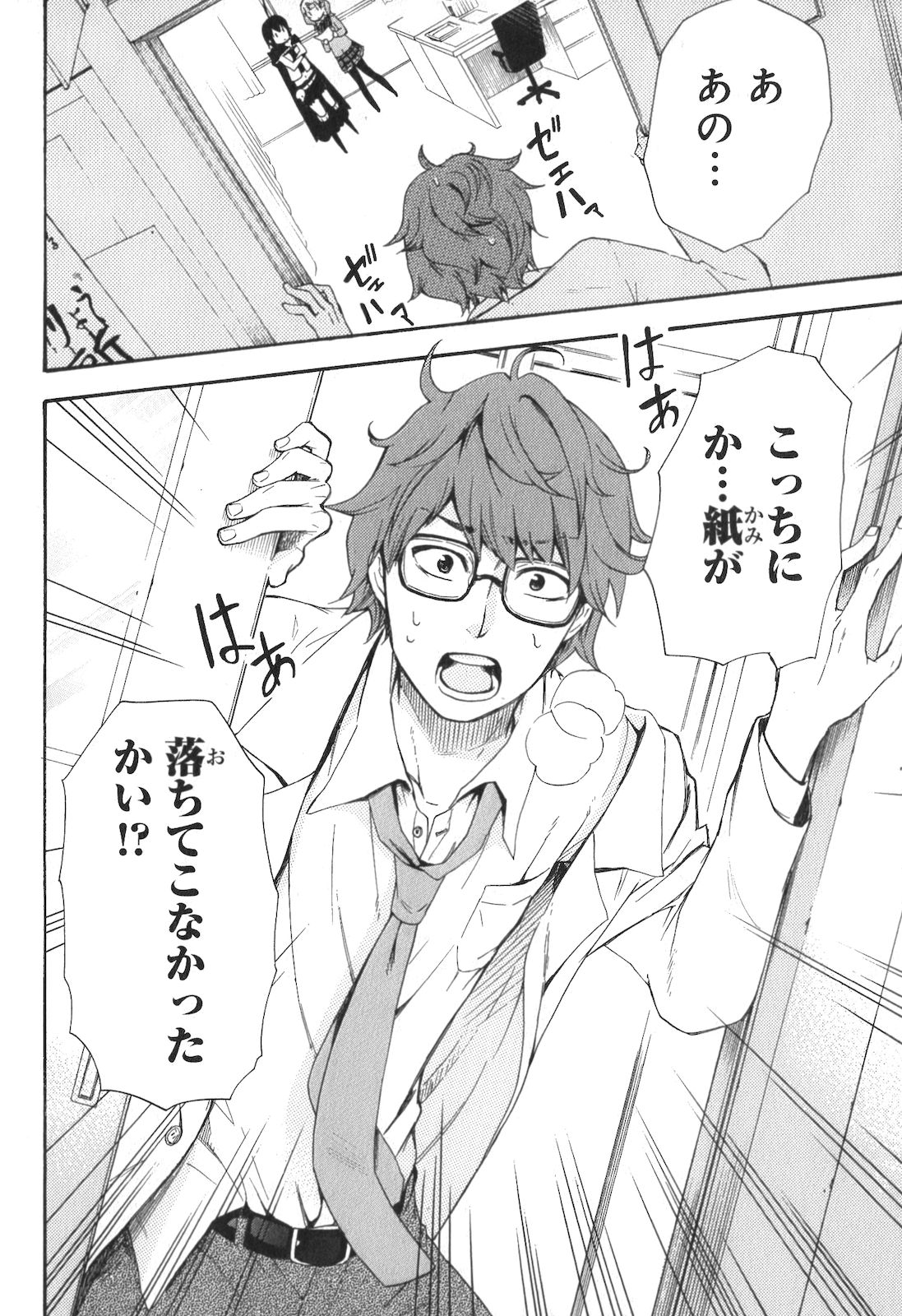 Renai Boukun - Chapter 4 - Page 29